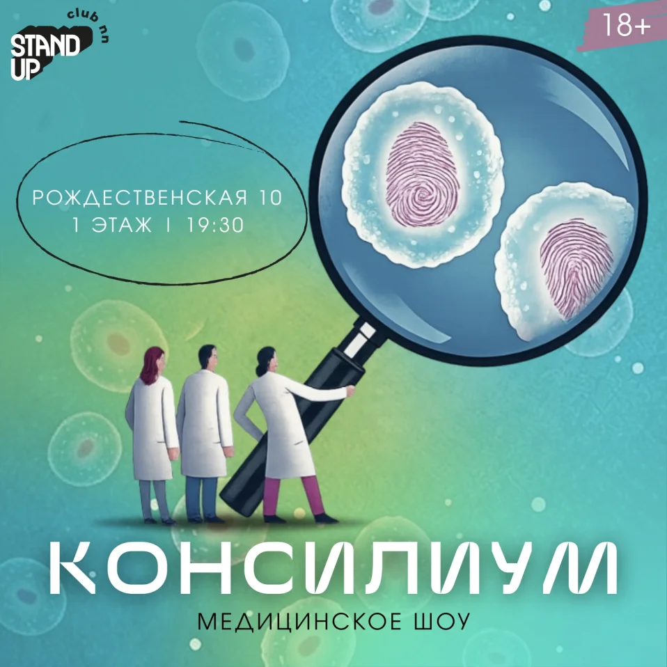 Консилиум