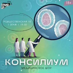 Консилиум