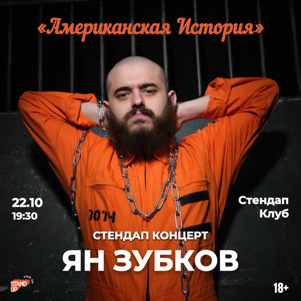 Ян Зубков
