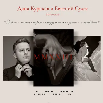 «Эти номера созданы для любви» poster