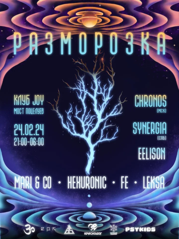 РАЗЗЗМОРОЗКА