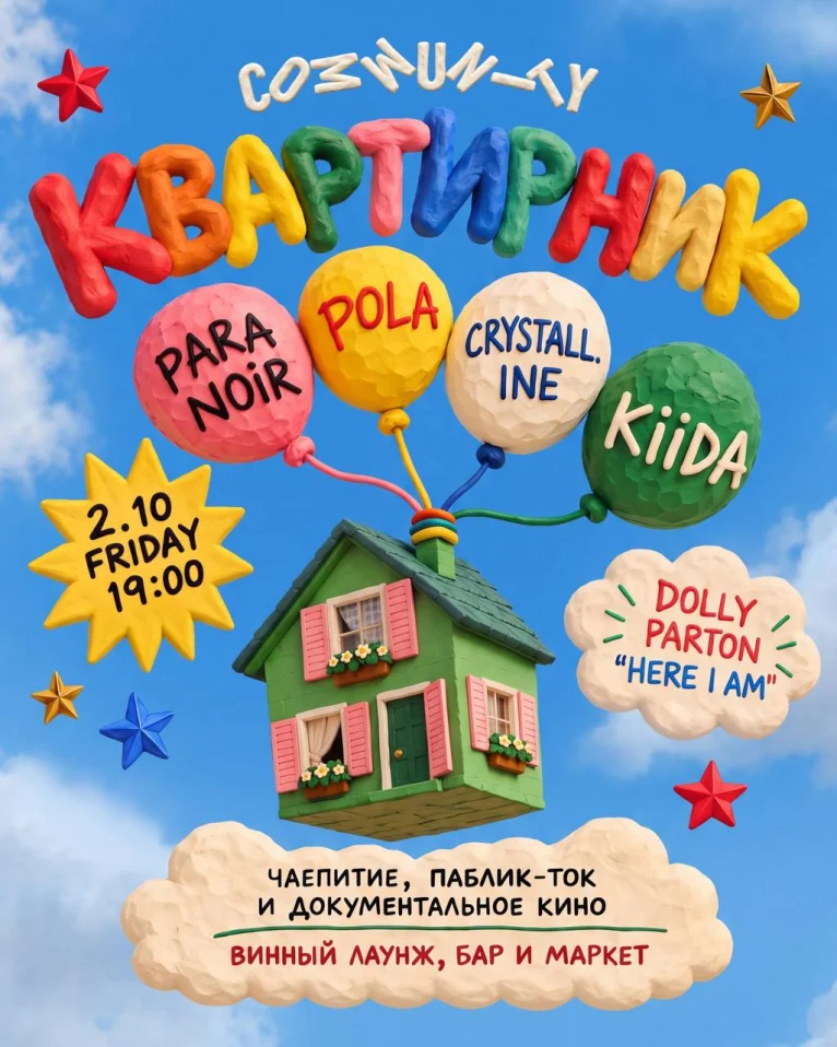 COMMUNITY КВАРТИРНИК 