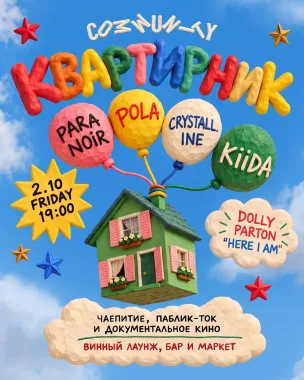 COMMUNITY КВАРТИРНИК  poster