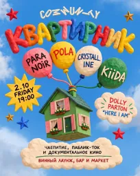 COMMUNITY КВАРТИРНИК 