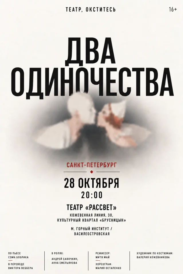 Два одиночества