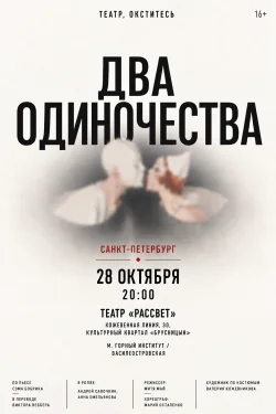 Два одиночества