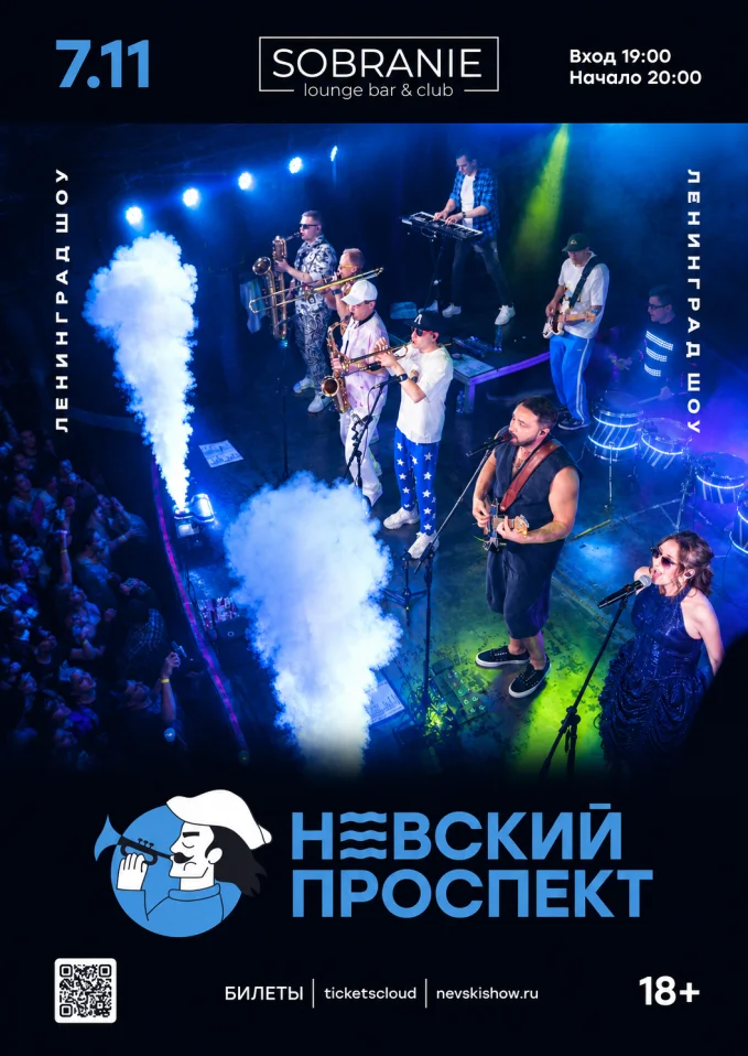 07.11.26 - Невский проспект в SOBRANIE LOUNGE BAR
