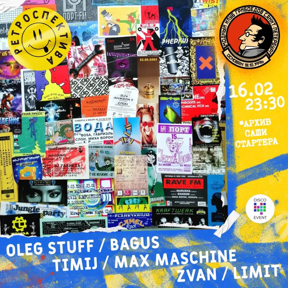 РЕТРОСПЕКТИВА