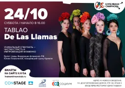 TABLAO. De Las Llamas: уникальный спектакль фламенко – чистая страсть и импровизация