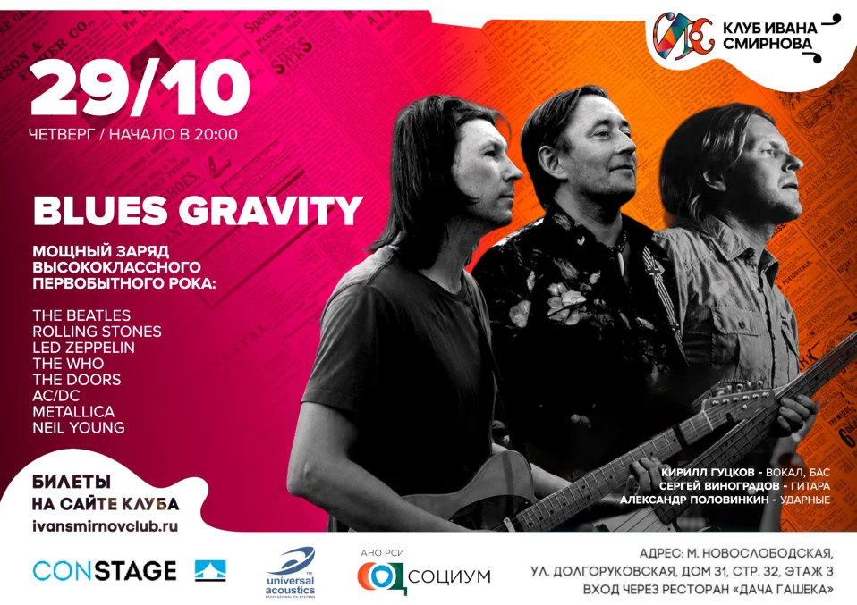 BLUES GRAVITY