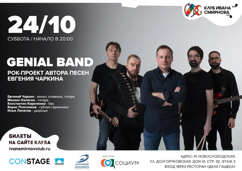 Genial Band Евгения Чаркина