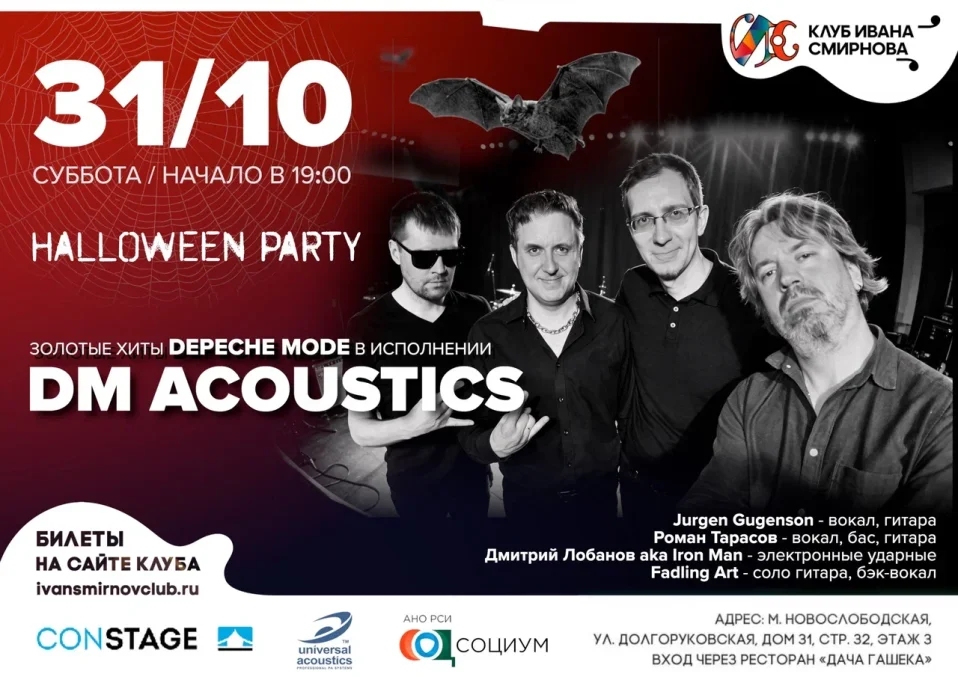 Золотые хиты Depeche Mode в исполнении DM Acoustics