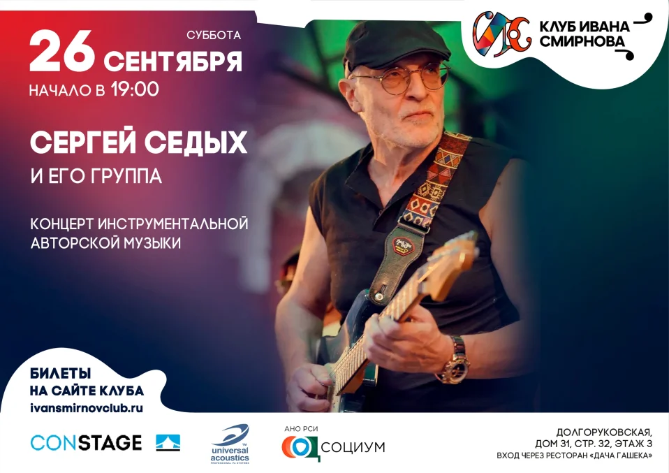 Сергей Седых и его группа