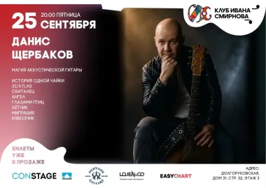 Данис Щербаков poster