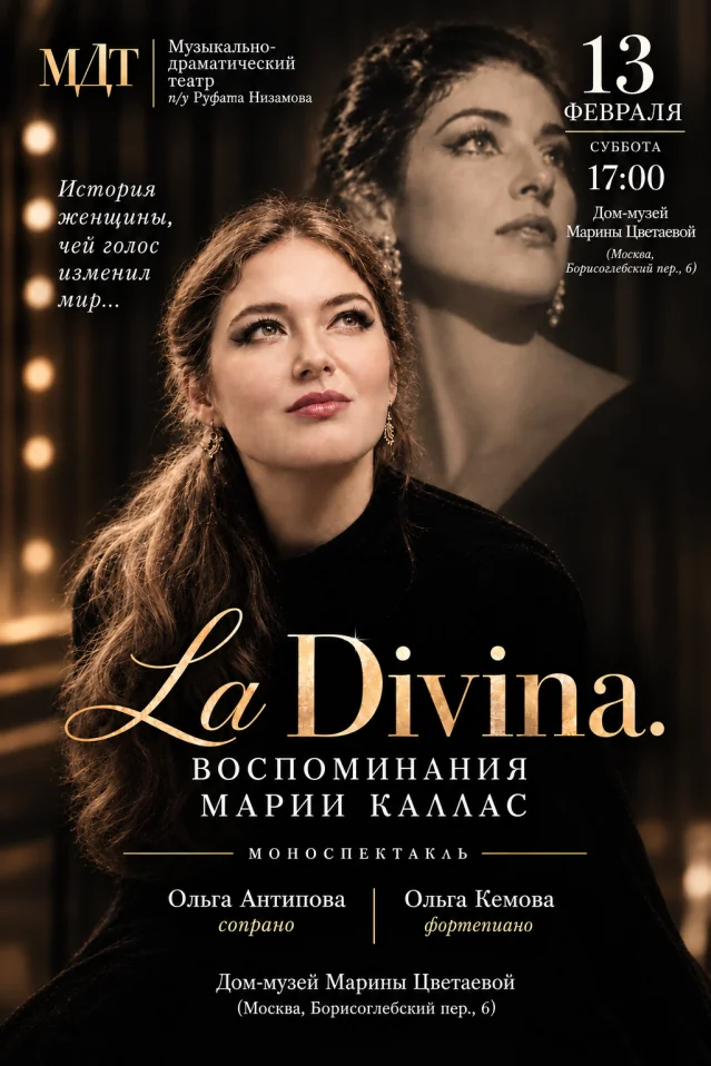 La Divina. Воспоминания Марии Каллас