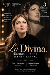 La Divina. Воспоминания Марии Каллас