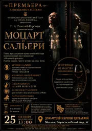 Моцарт и Сальери