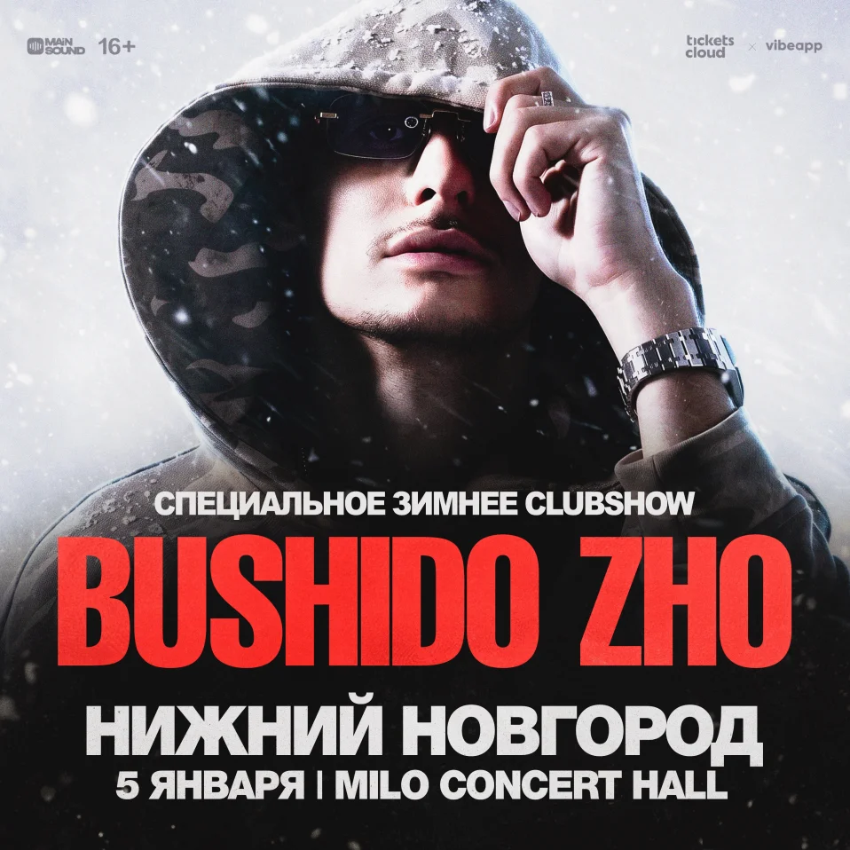 BUSHIDO ZHO в Нижнем Новгороде!