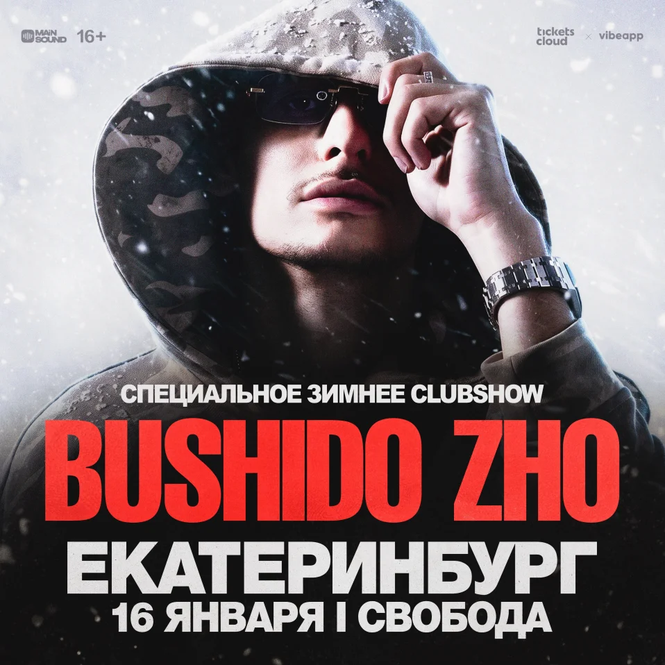BUSHIDO ZHO в Екатеринбурге!