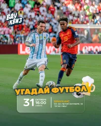 Вау квиз. Угадай Футбол