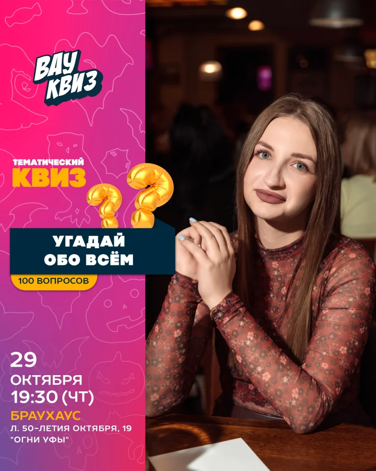 Вау квиз. Угадай. Обо всем. 100 вопросов