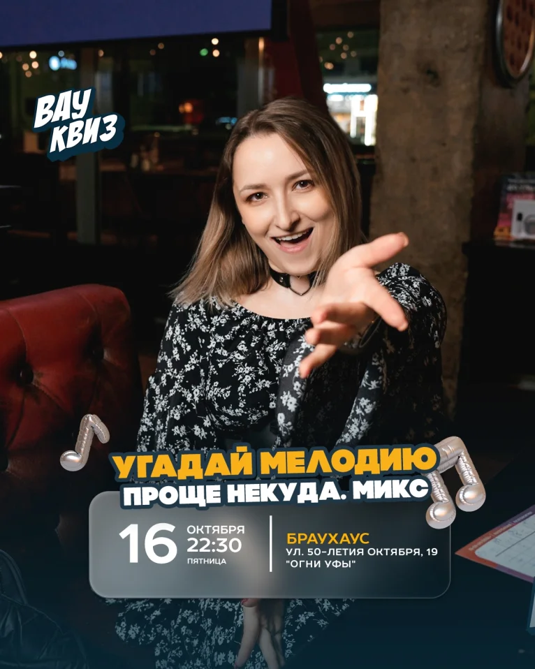 Вау квиз. Угадай мелодию. Проще некуда. Микс