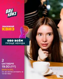 Вау квиз. Обо всем. Проще некуда