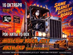 ARTHARD & MOSCOW ROCK CITY