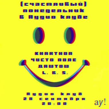 Счастливый понедельник poster