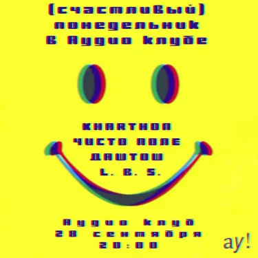 Счастливый понедельник