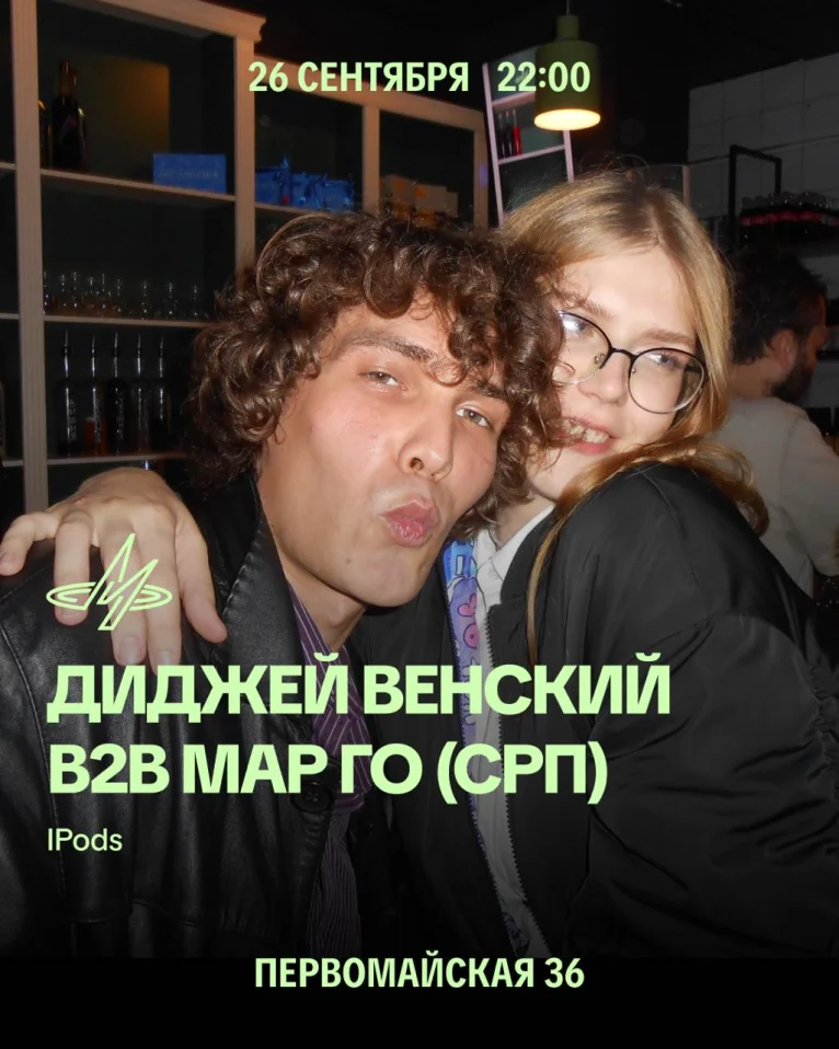 ВЕНСКИЙ & МАР ГО 
