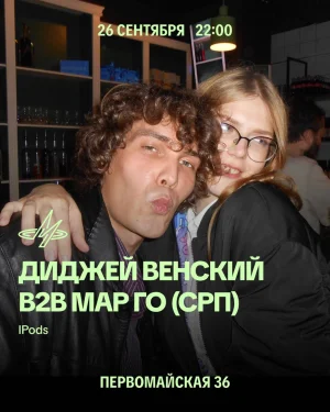 ВЕНСКИЙ & МАР ГО 