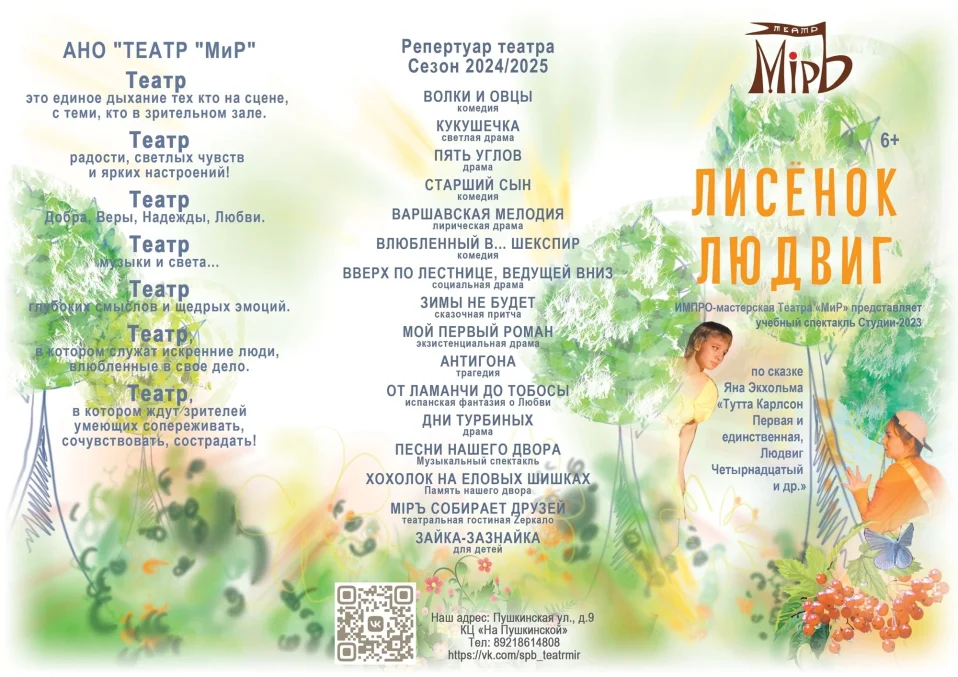 «Лисенок Людвиг», 6+