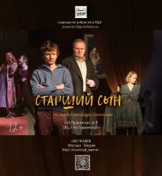 "Старший сын"