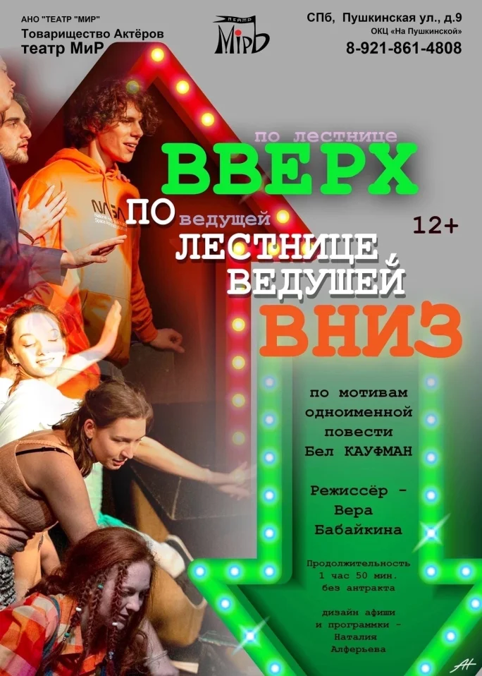 "Вверх по лестнице, ведущей вниз"