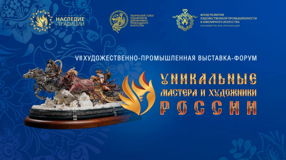 Уникальные мастера и художники России
