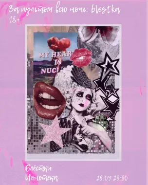 БЛЁСТКИ  poster