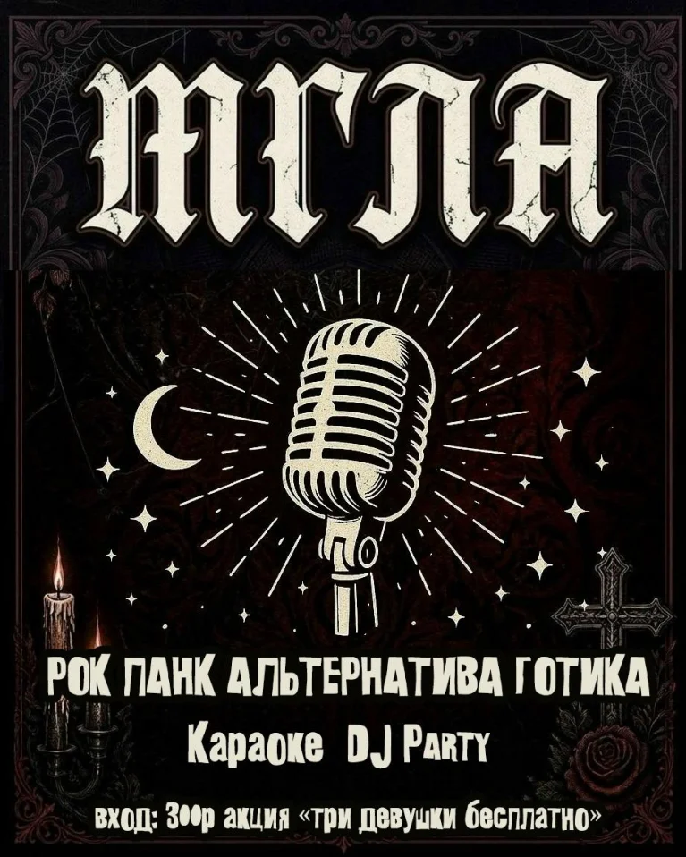 МГЛА