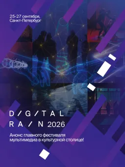 D/G/TAL RA/N poster