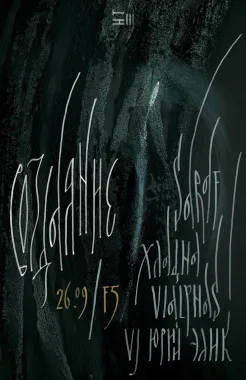 ВОЗДАЯНИЕ poster