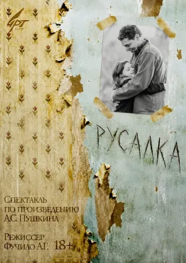 Драматический спектакль "Русалка" по произведениям А.Пушкина и В.Набокова poster
