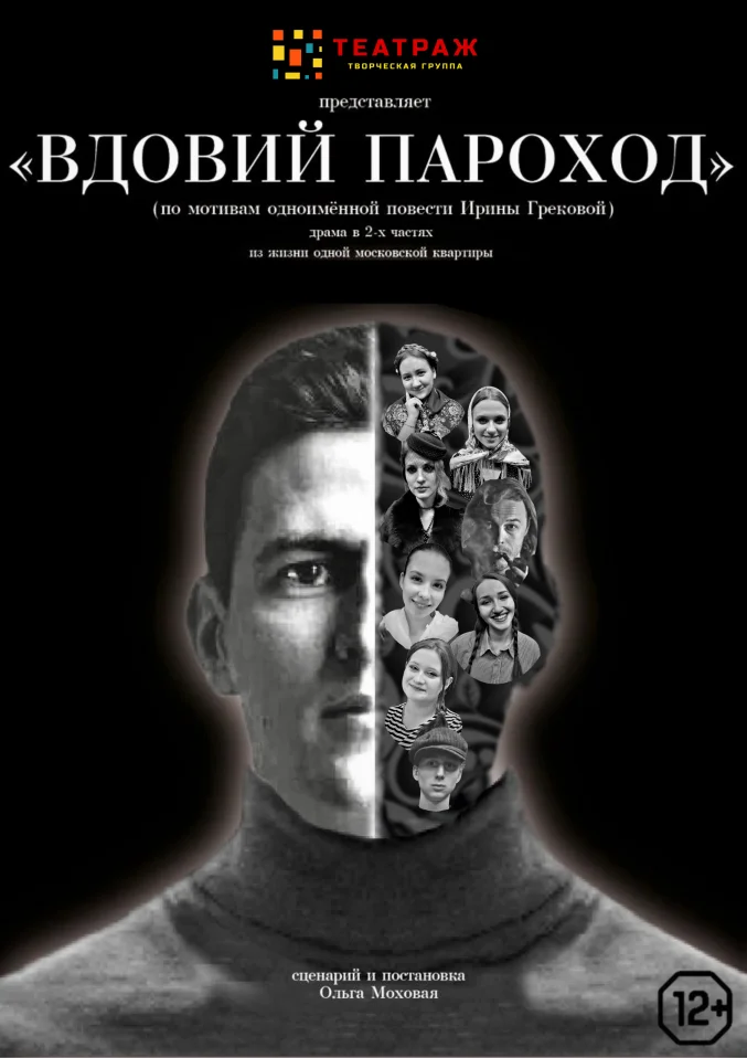 Спектакль "Вдовий пароход", сценарий и постановка Ольга Моховая