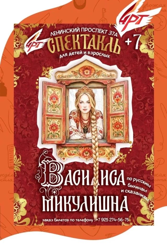 Детский спектакль "Василиса Микулишна"