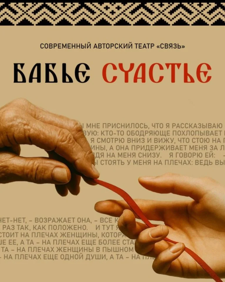 "Бабье счастье"