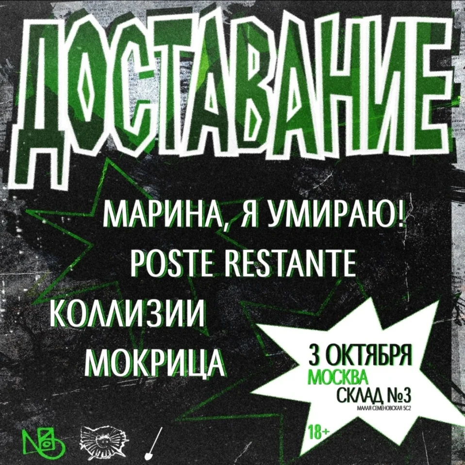 Доставание 