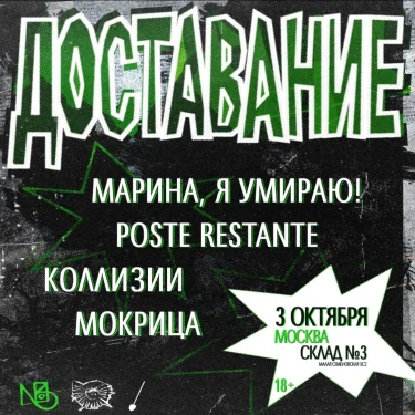 Доставание 