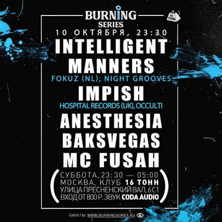 Burning Series: ночь drum & bass