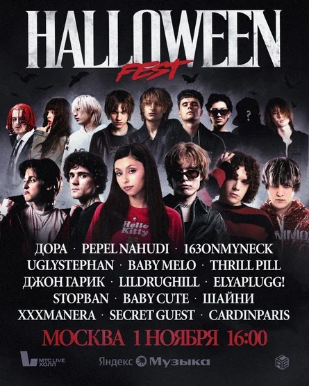 HALLOWEEN FEST