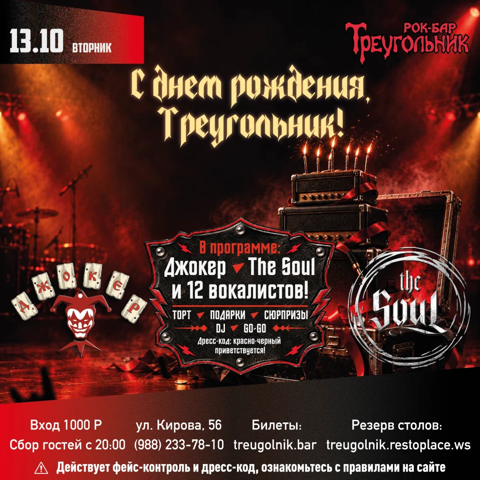 С ДНЁМ РОЖДЕНИЯ, ТРЕУГОЛЬНИК!