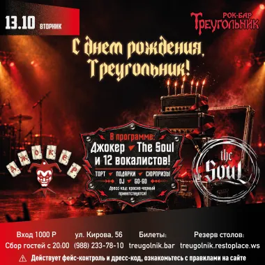 С ДНЁМ РОЖДЕНИЯ, ТРЕУГОЛЬНИК! poster